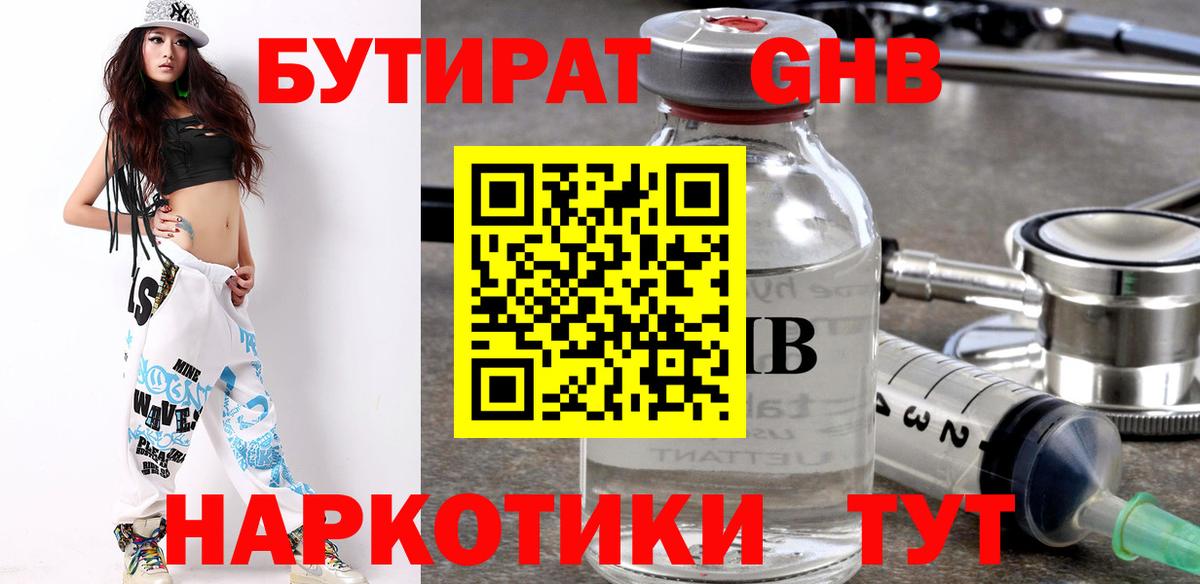 Югорск  Бутират GHB  Вход с VPN 