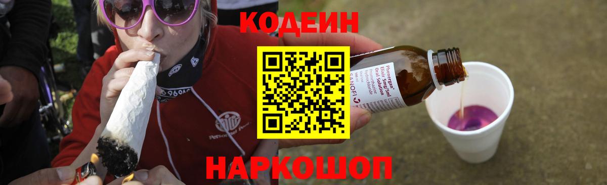 Кодеин напиток Lean (лин)  Вход с VPN  Югорск 