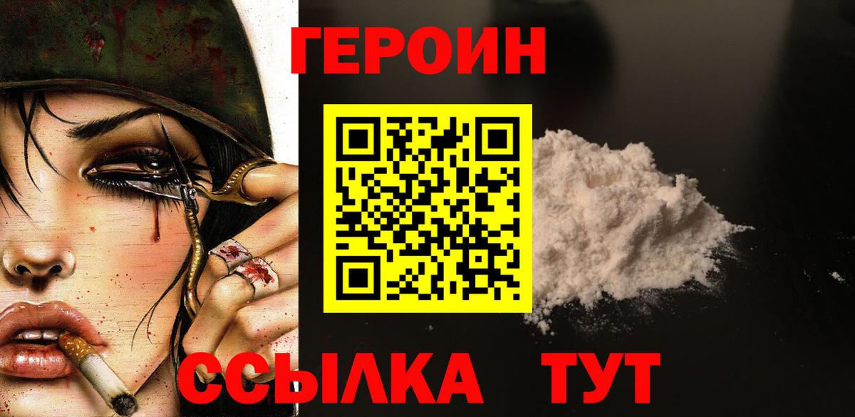 Героин Heroin Югорск
