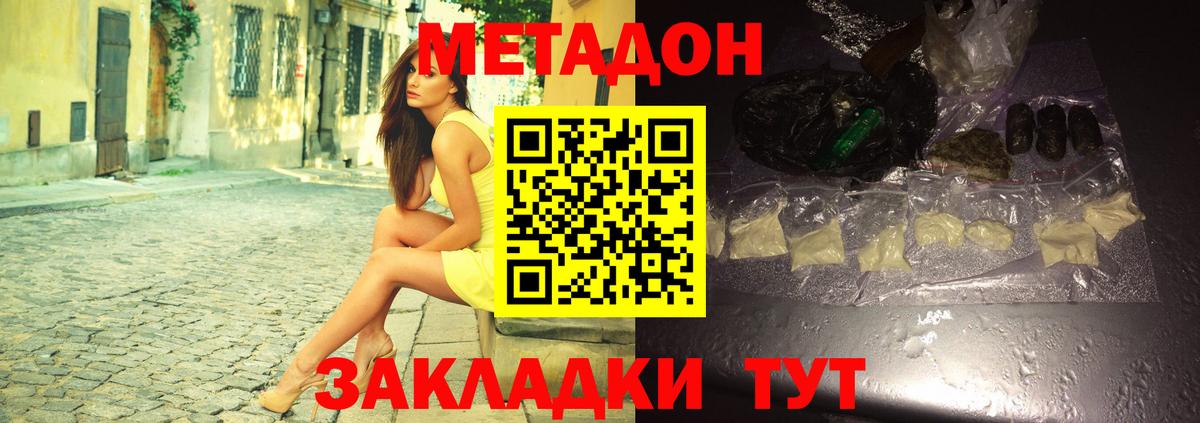 МЕТАДОН methadone Югорск