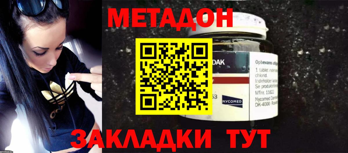 МЕТАДОН methadone  МЕТАДОН кристалл  Вход с VPN  Югорск 