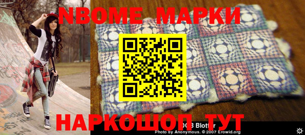 Марки N-bome 1,8мг Югорск